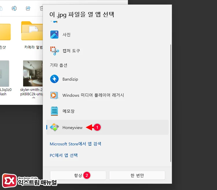 set portable program as default app file explorer 4 기타 옵션에서 포터블 프로그램 선택