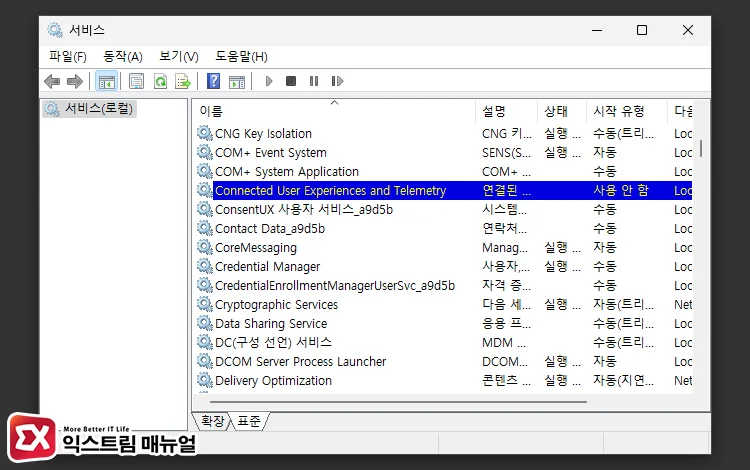 stop diagnostic tracking service services Connected User Experiences and Telemetry 서비스 중지