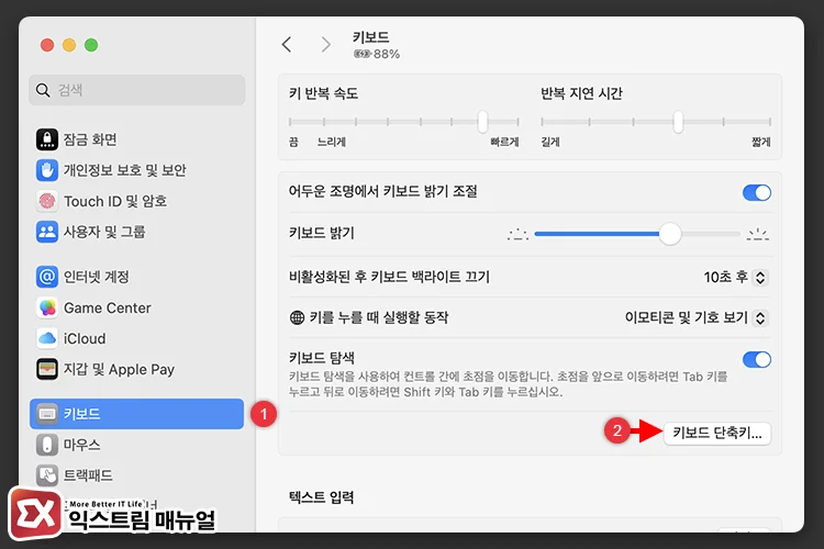 swap control command keys macos 1 키보드 단축키 설정