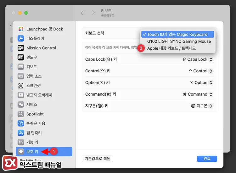 swap control command keys macos 2 키보드 선택