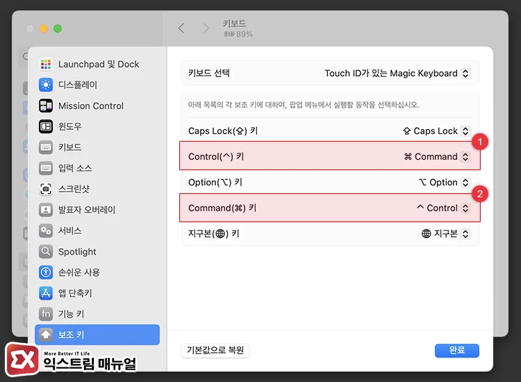 swap control command keys macos 3 Control 키와 Command 키 기능 서로 바꾸기