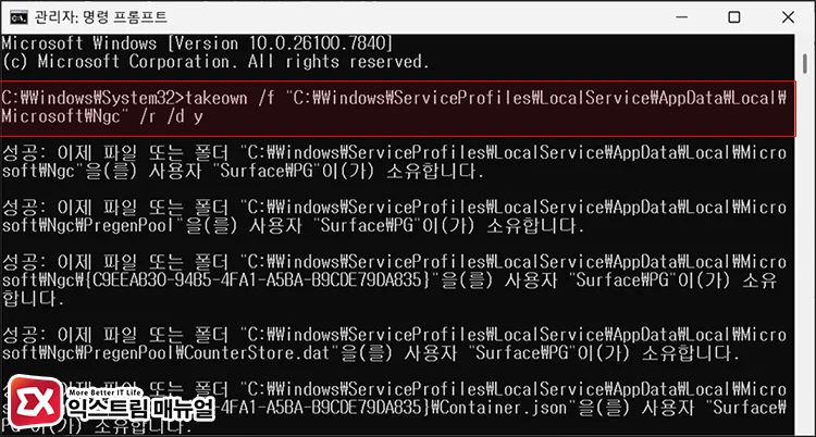 take ownership ngc folder permissions 2 NGC 폴더 소유자 변경