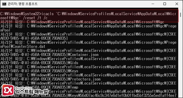 take ownership ngc folder permissions 3 NGC 폴더 ACL 초기화