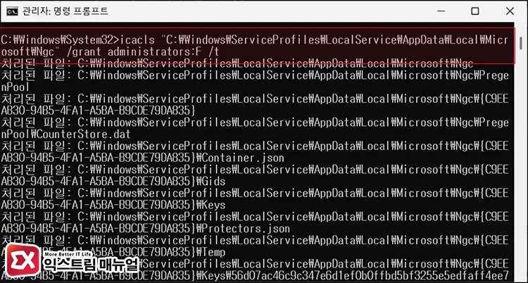 take ownership ngc folder permissions 4 NGC 폴더 관리자 권한 부여