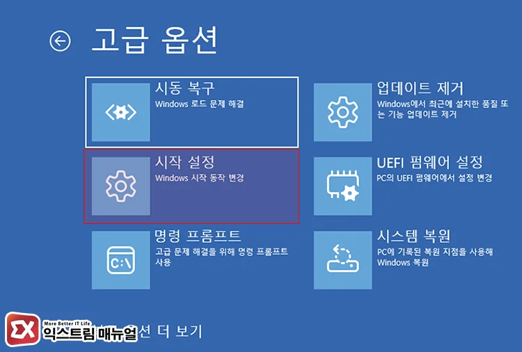 temporarily disable driver signature enforcement 1 부팅 옵션에서 시작 설정 선택