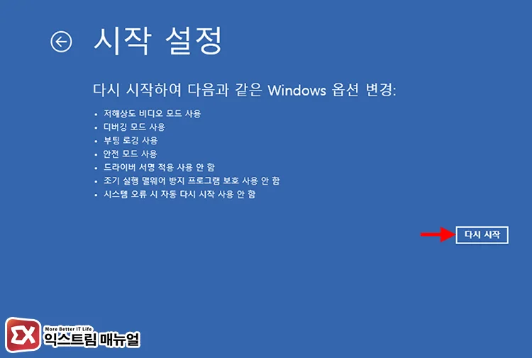 temporarily disable driver signature enforcement 2 드라이버 서명 사용 안 함 부팅 옵션