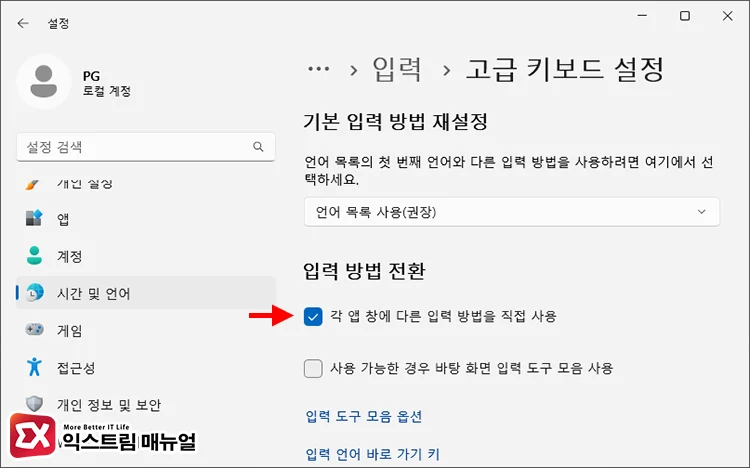 use different input methods per app 앱 창에 다른 입력 방법을 직접 사용 활성화