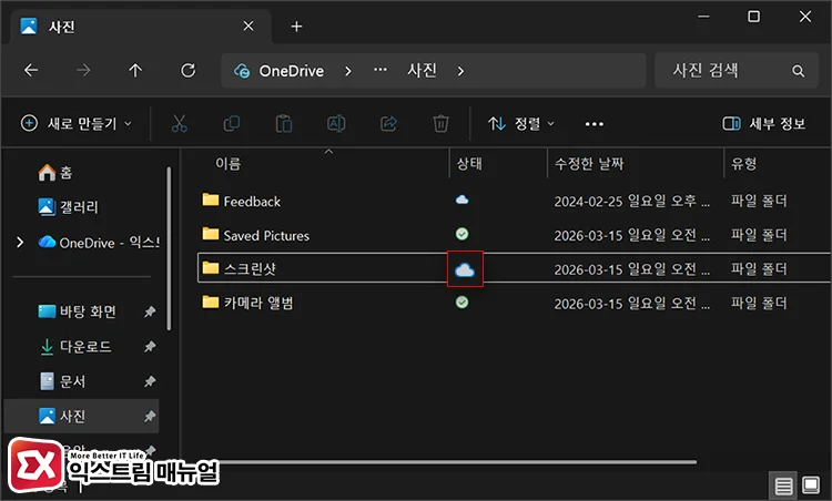 A blue cloud icon appears next to the file 파일 옆 아이콘으로 저장 공간 상태 확인