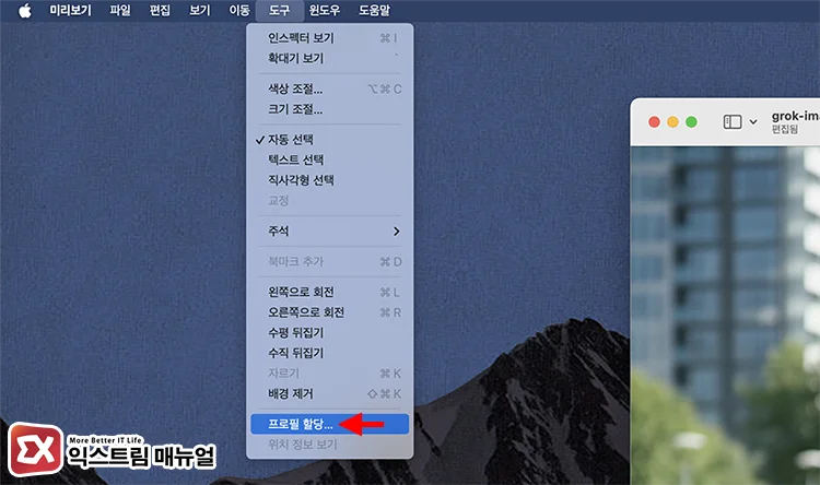 Assign a color profile in the Preview app 미리보기에서 Grok 이미지에 색상 프로필 할당
