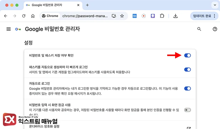 Check if Chrome password saving is enabled chrome://password-manager/settings 비밀번호 및 패스키 저장 여부 확인 토글 켜기
