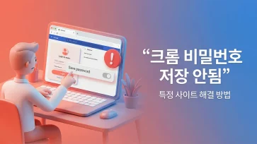 Chrome not saving passwords how to fix it including when it fails on specific sites Chrome not saving passwords how to fix it including when it fails on specific sites - 크롬 비밀번호 저장 안됨 : 특정 사이트만 안될 때 포함 해결 방법