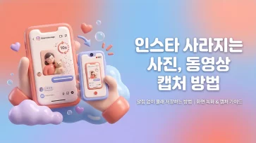 How to capture disappearing photos and videos on Instagram without notification How to capture disappearing photos and videos on Instagram without notification - 인스타 사라지는 사진, 동영상을 알림 없이 캡처하는 방법