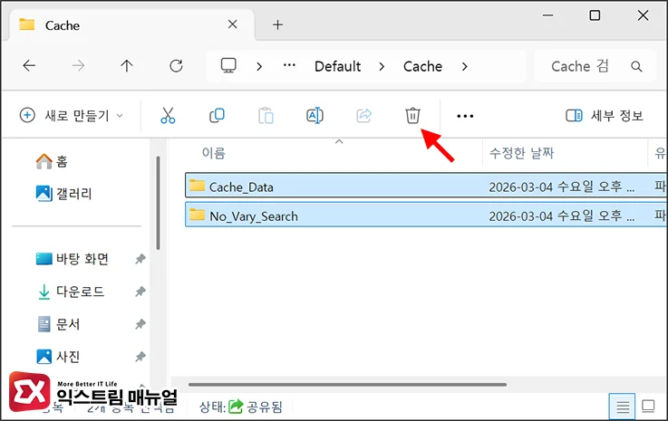 How to fix Microsoft Edge closing immediately after launch 3 캐시 폴더 삭제
