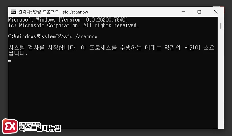 How to fix Microsoft Edge closing immediately after launch 4 시스템 검사 명령어 실행