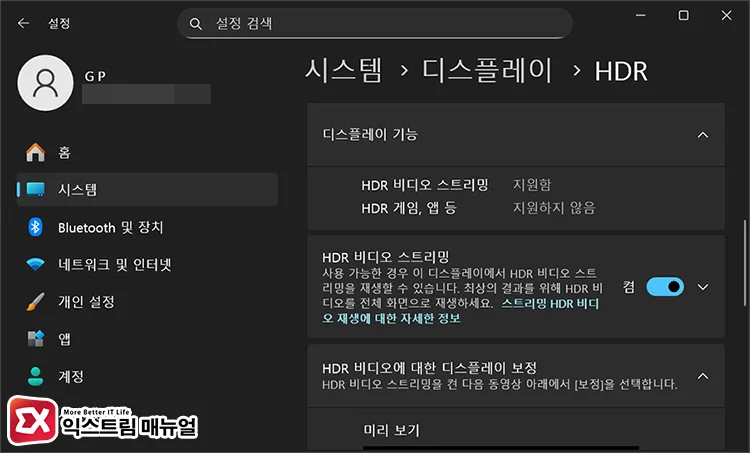 How to fix ghosting caused by HDR settings HDR 지원 모니터 확인 및 설정 수정