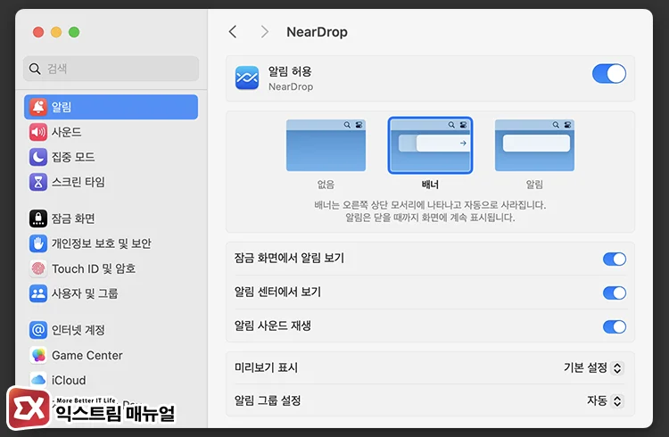 How to install NearDrop on a MacBook 2 NearDrop 알림 허용 설정