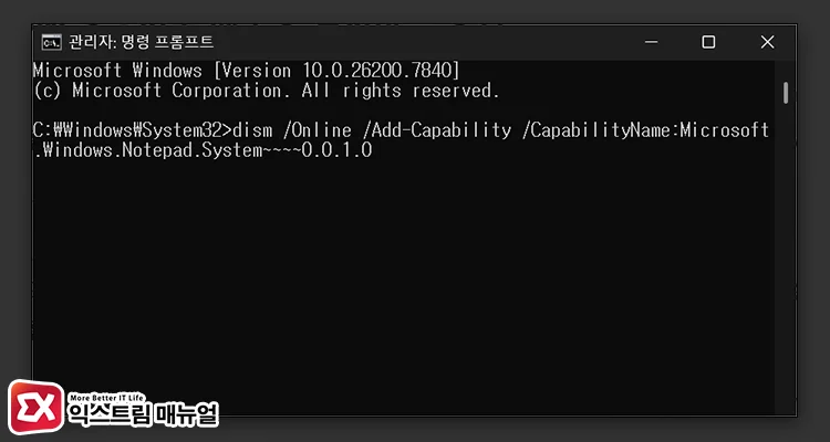 How to install Notepad using DISM commands 명령어로 메모장 설치하기
