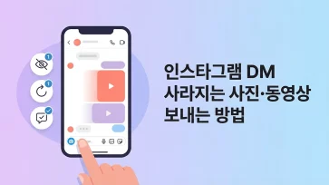 How to send disappearing photos and videos in Instagram DM How to send disappearing photos and videos in Instagram DM - 인스타그램 DM 사라지는 사진·동영상 보내는 방법