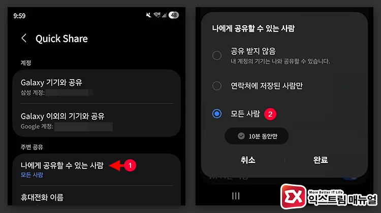 How to send files from a MacBook to Galaxy 3 갤럭시 QuickShare 공유 권한 설정
