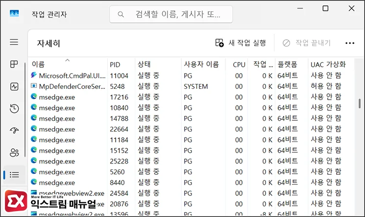 Why Microsoft Edge wont open or launch on Windows 11 작업 관리자에서 엣지 프로세스 msedge.exe 확인