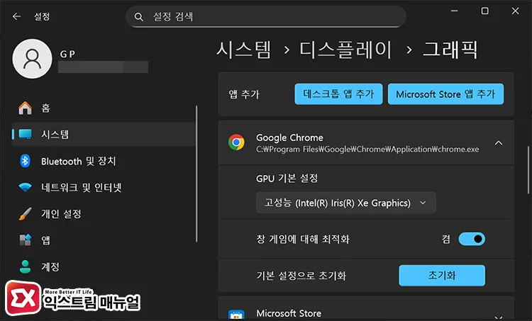 add chrome windows graphics settings 윈도우11 그래픽 설정에서 크롬 추가 후 고성능 적용