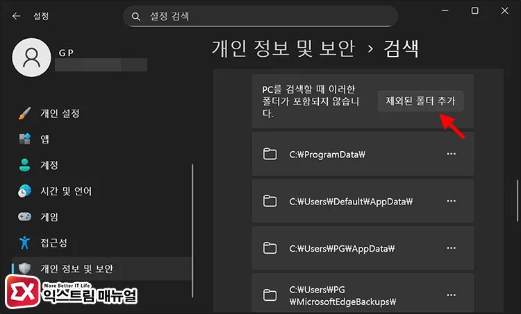 add onedrive folder indexing exclusion list 제외된 폴더에 OneDrive 폴더 추가