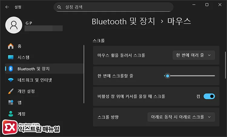 adjust mouse wheel scroll lines 마우스 스크롤할 줄 줄이기