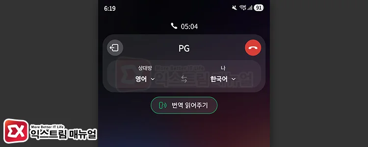 ai call assist live translation use case AI 통화 어시스트 사용 시 마이크 모드 비활성화