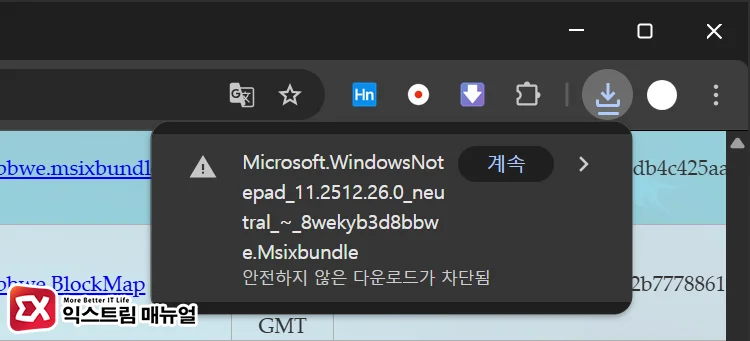 allow blocked unsafe downloads browser Edge 브라우저 안전하지 않은 파일 경고 유지 버튼 클릭 화면