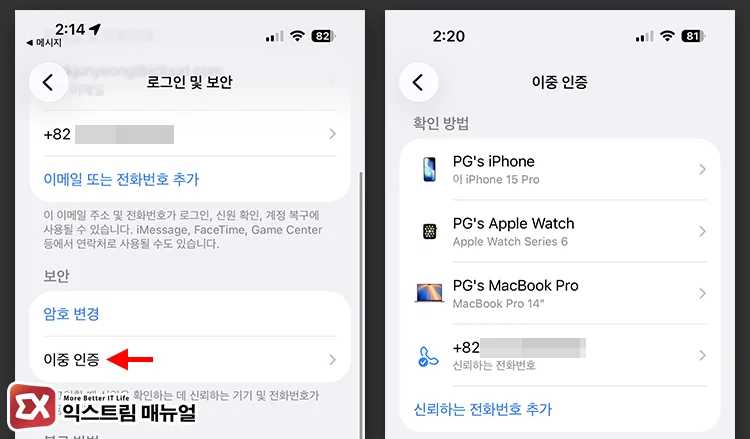 apple id verification code not received check trusted devices Apple ID 확인코드 문자 안올 때 이중 인증 기기 확인