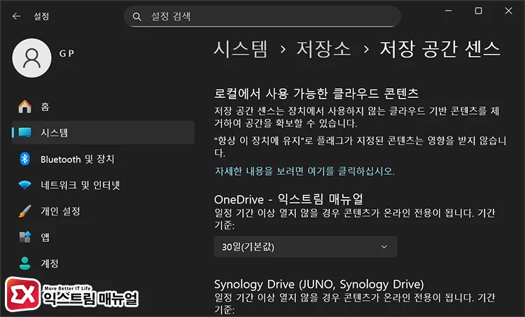 automatically manage storage storage sense 저장 공간 센스 날짜 설정