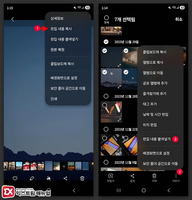 batch apply edits copy edit settings galaxy gallery 사진 편집 내용 복사 후 편집 내용 붙여넣기로 일괄 보정