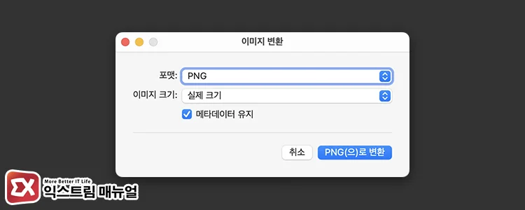batch convert image formats finder quick actions 2 파인더에서 이미지 변환 설정