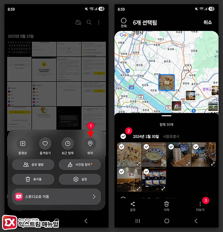 batch delete edit galaxy photo location 1 갤러리에서 위치 정보가 저장된 사진 선택