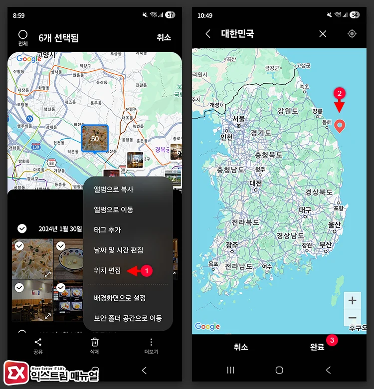 batch delete edit galaxy photo location 2 위치 편집 후 사용자와 무관한 지역 선택