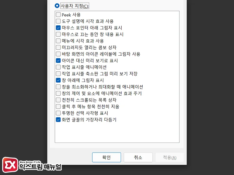 best performance settings maintain readability 사용자 지정 또는 최적 성능 이후 가독성 추천 설정