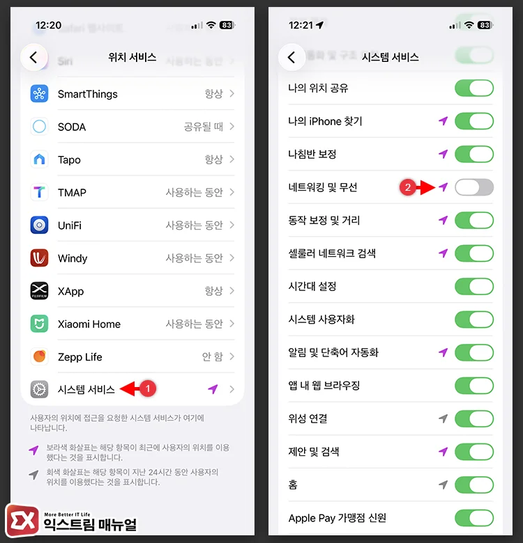 block location based auto connect public wifi iphone subway iOS 26 시스템 서비스 화면. 네트워킹 및 무선 항목의 토글이 비활성화(회색)된 상태
