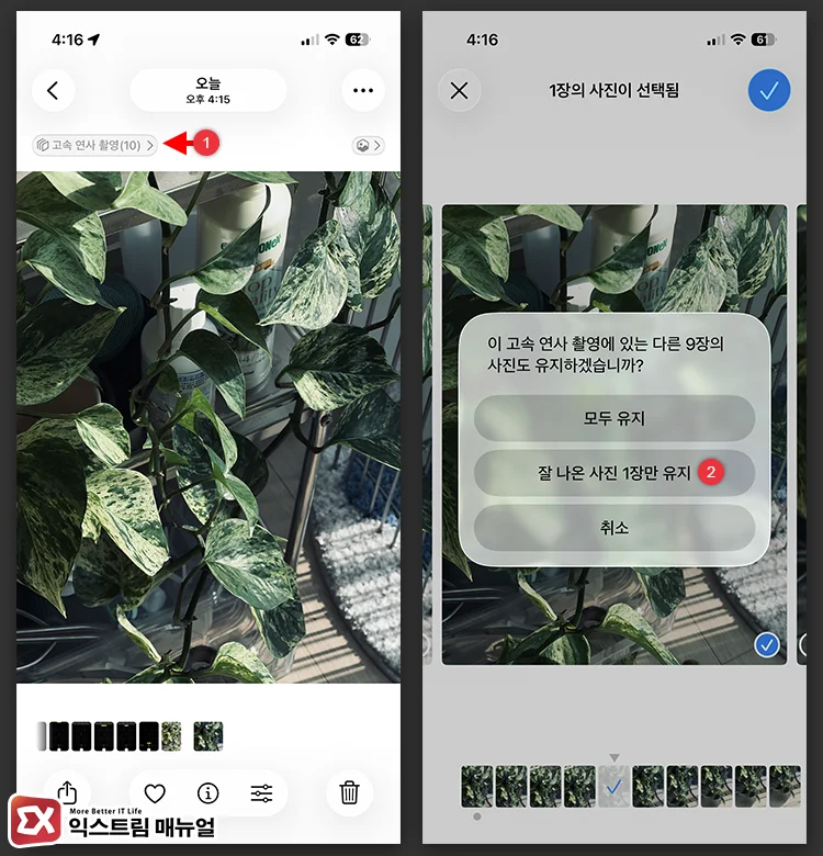 burst timer use cases organize photos 아이폰 고속 연사 사진 정리 방법