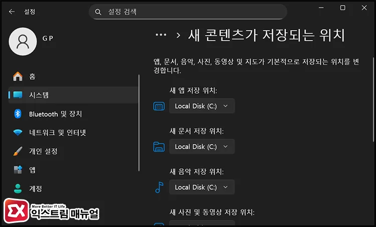 change app installation location 새 콘텐츠가 저장되는 위치 지정