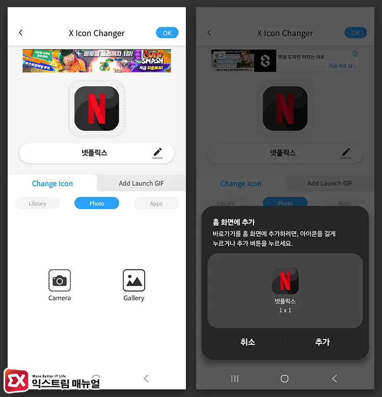 change galaxy app icons x icon changer X Icon Changer로 개별