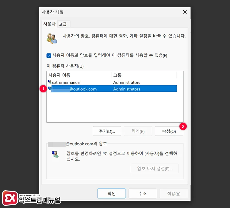 change local account display name netplwiz 2 사용자 이름 선택 후 속성 이동