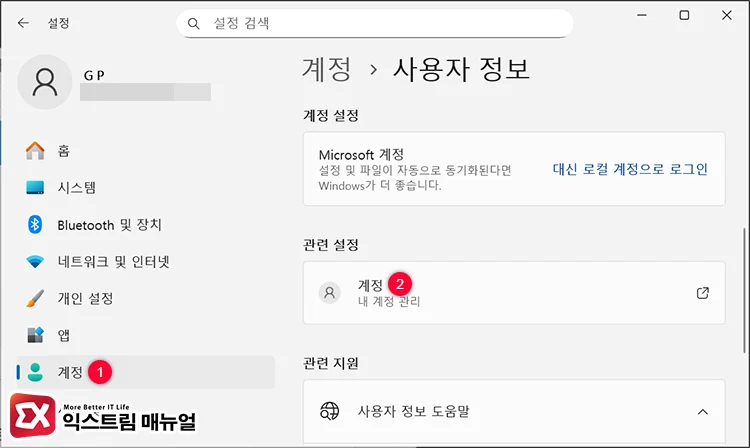 change microsoft account username 1 사용자 정보 내 계정 관리 클릭
