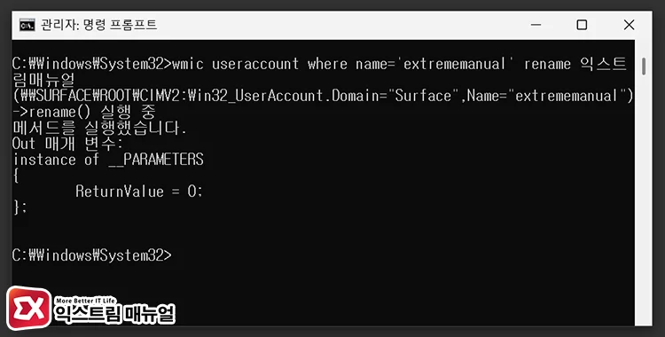change username using command prompt 2 사용자 전체 이름 변경 명령어