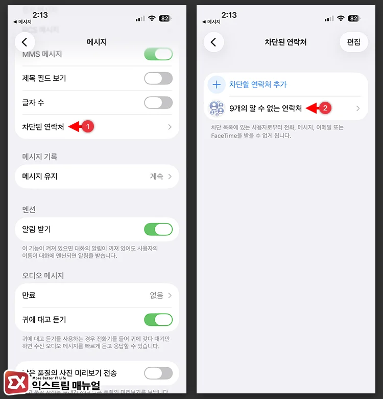 check blocked contacts iphone 차단된 연락처에서 알 수 없는 연락처 목록 확인 및 인증문자 번호 해제