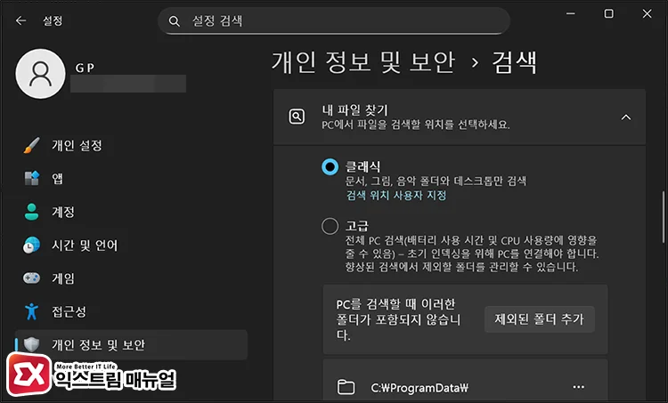check find my files option windows search settings 내 파일 찾기 클래식 VS 고급