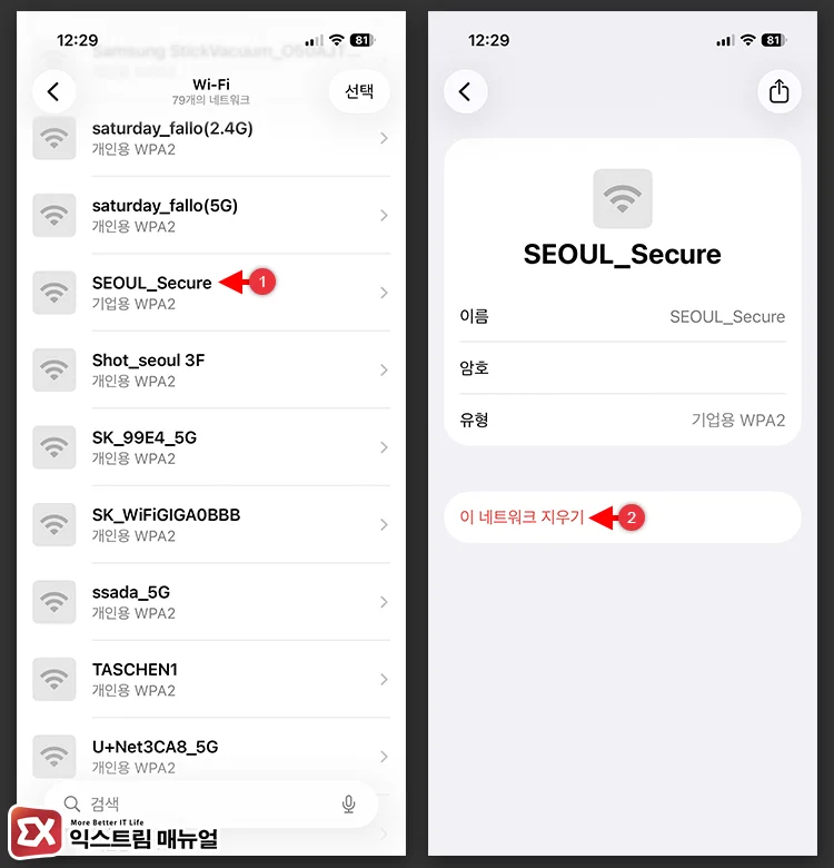 check icloud keychain sync wifi settings restored iOS 26 암호 앱 Wi-Fi 카테고리 화면. 저장된 와이파이 네트워크 목록이 표시되어 있으며, 특정 항목을 선택해 삭제 버튼이 나타난 상태다.