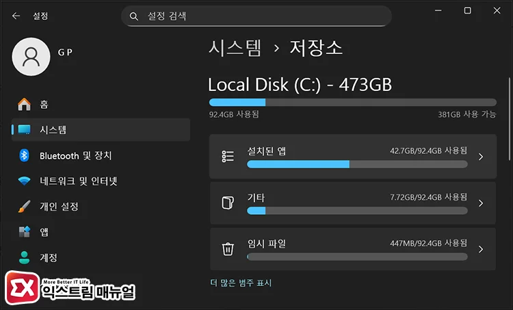 check if c drive is full first 저장소에서 항목별 사용량 확인