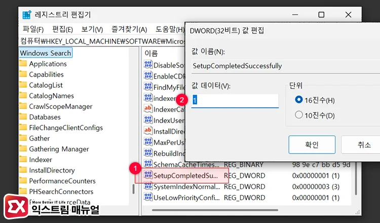 check indexing service registry configuration SetupCompletedSuccessfully 값이 1인지 확인