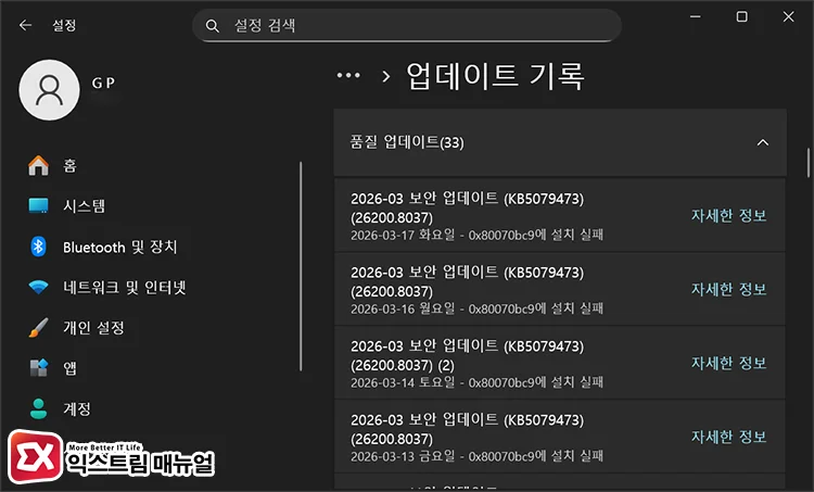 check kb5074109 update installed 메모장 실행 오류 버그 잡은 KB5074109 업데이트 적용 확인