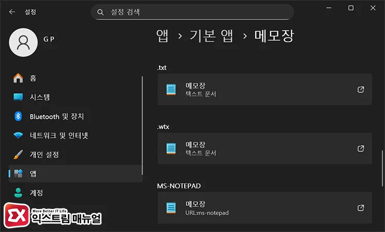 check notepad file extension associations 메모장 연결 확장자 확인